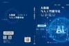 大数据与人工智能导论 商品缩略图3