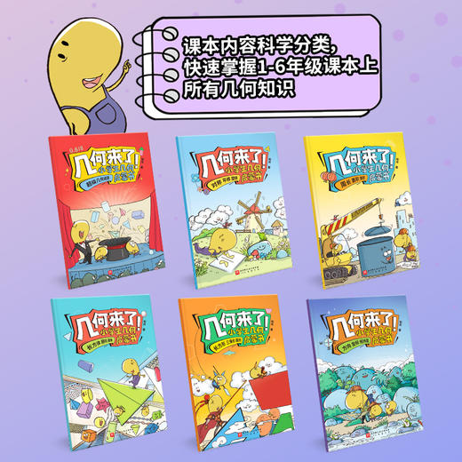 几何来了！小学生几何启蒙书（全6册）（赠39元动画） 商品图2