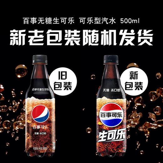 百事可乐无糖生可乐 500ml 商品图3
