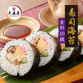 大森屋全形10枚寿司海苔0添加包饭食材日料专用