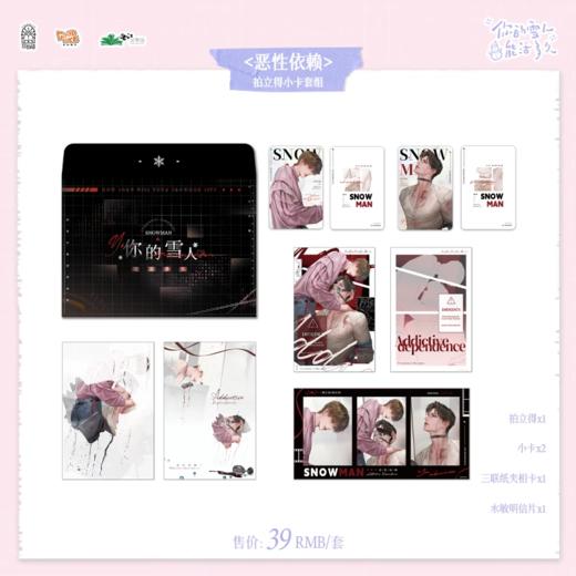 【官方正版 谷子周边】你的雪人能活多久 一如初见&曾几时&恶性依赖系列吧唧立牌小卡挂件 磨铁图书GZ 商品图2