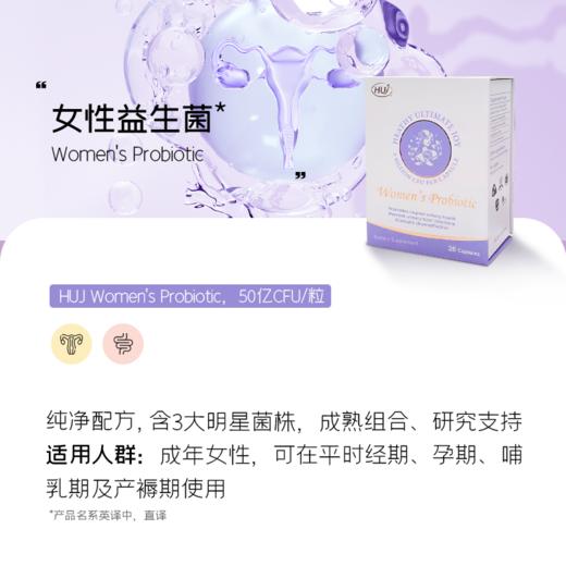 【通过26项检测】女性益生菌胶囊   三件更优惠 顺丰发货 商品图3