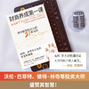 【博集】财商养成第一课 “华尔街神话”带你理清金钱与财富运作原理 商品缩略图3