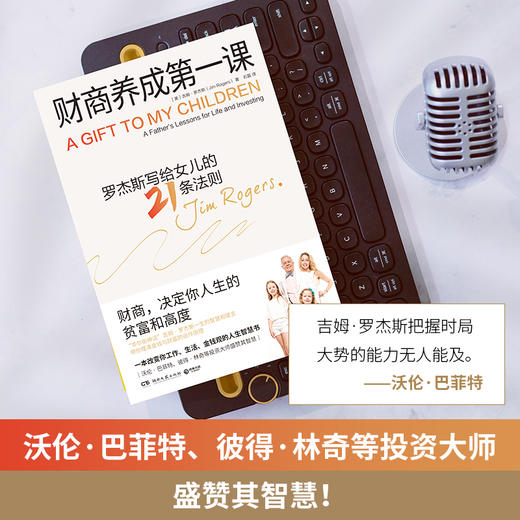 【博集】财商养成第一课 “华尔街神话”带你理清金钱与财富运作原理 商品图3