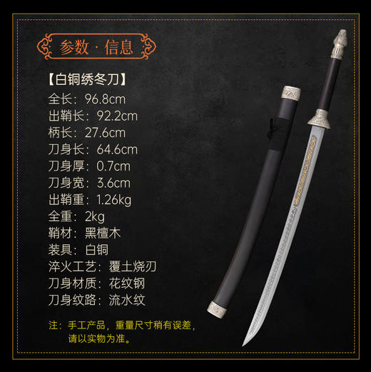 绣冬刀 《雪中悍刀行》同款  原厂制作出品 未开刃 商品图1