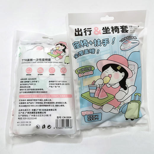 高铁一次性座椅套纪念日百货门店同款166793223 商品图2
