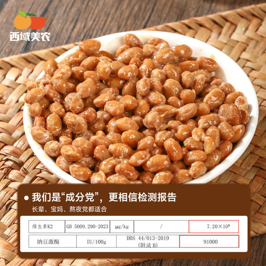 西域美农 纳豆 苦味减淡，低钠温和  高蛋白质+高膳食纤维  49g/盒 商品图6