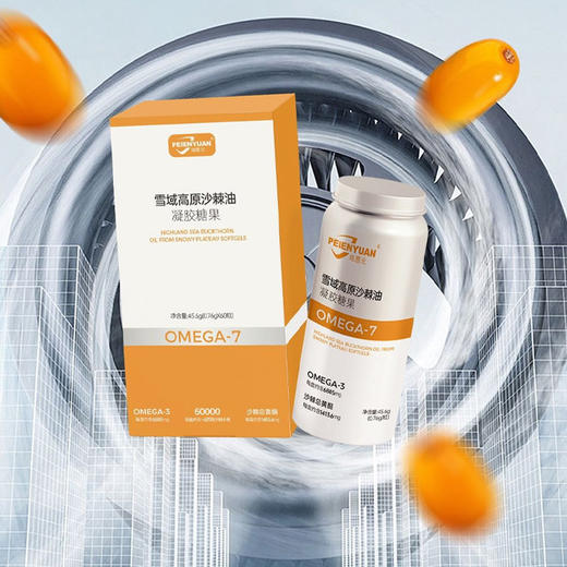 【年终大促，升级版综合沙棘果油】12瓶送2瓶+香臣康品沙棘冻干直饮粉1盒 商品图1