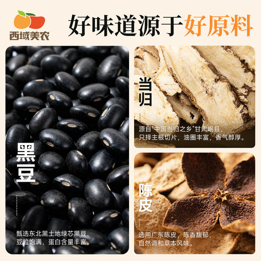 西域美农 当归陈皮黑豆  黑豆为基，当归增香，陈皮调和 420g 商品图5