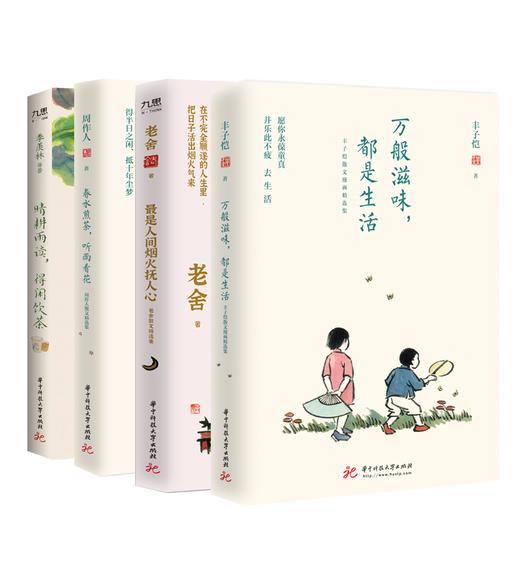 丰子恺、老舍、周作人、季羡林散文全四册 商品图0