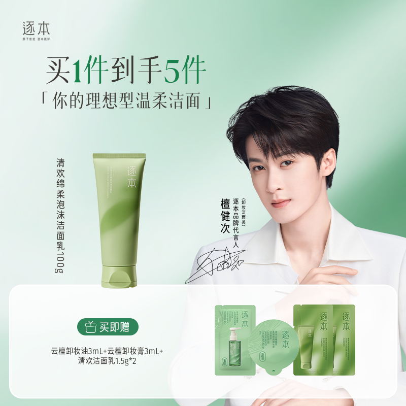 清欢净透莹润绵柔泡沫洁面乳温和洁面100g