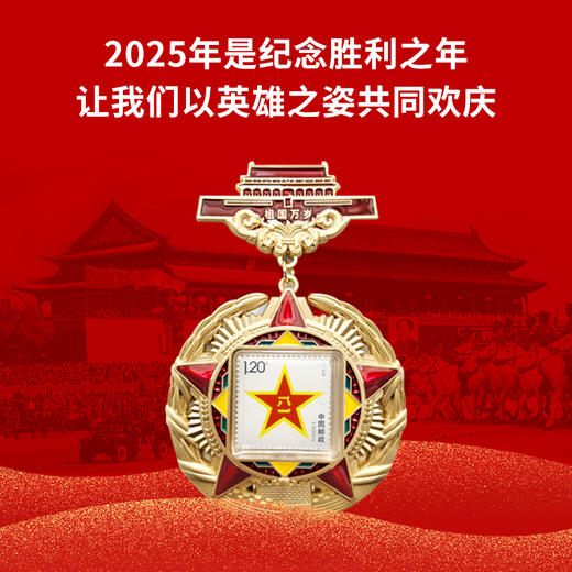 《人民的胜利·中国大阅兵》徽章 商品图1