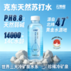 【20箱:共计240瓶，单瓶1.83元】元始能 克东天然苏打水 400ml*12瓶/箱 克东核心水源PH8.8 天然碱性苏打水 无糖无汽无添加 商品缩略图0