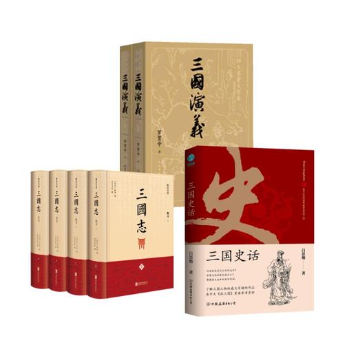 三国志(全4册)+三国史话+三国演义(全2册) 商品图0