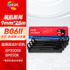 绘威B06II色带架 适用实达Start BP3000II BP-3100S BP-850K BP860K 存折打印机色带含芯 商品缩略图7