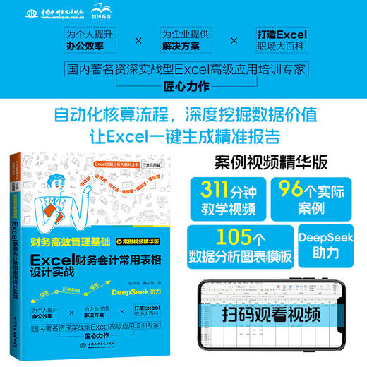 财务高效管理基础：Excel财务会计常用表格设计实战 商品图1
