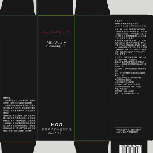 Haa虾青素柔和水感卸妆油150ml纪念日百货门店同款166745934 商品图4