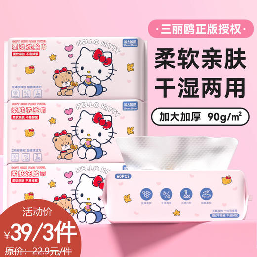 复古KT柔肤洗脸巾纪念日百货门店同款166598372 商品图0