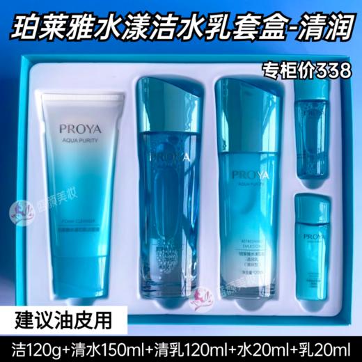 【双旦礼遇】珀莱雅水漾芯肌清润/倍润套盒【多款可选】 商品图2
