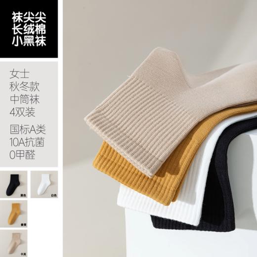 袜尖尖 男女士秋冬款中筒袜  4双装 商品图3