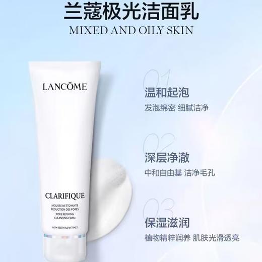 兰蔻极光水+兰蔻极光洗面奶 商品图1