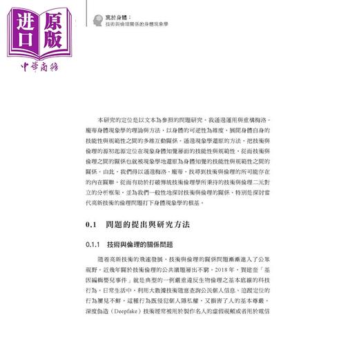 【中商原版】寓于身体 技术与伦理关系的身体现象学 港台原版 刘铮 开明书店 商品图4