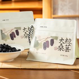 得幸造物大粒桑葚|自然生晒，5斤才出1斤！泡水、煮茶清甜回甘