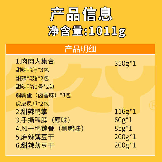 久久丫-卤味缤纷168型1011g 商品图1