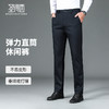 圣得西男士轻商务休闲长裤2025秋季新款弹力舒适不紧绷简约直筒裤 商品缩略图1