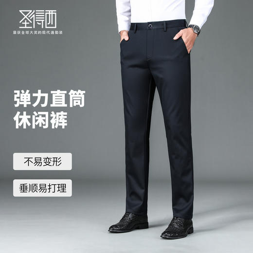 圣得西男士轻商务休闲长裤2025秋季新款弹力舒适不紧绷简约直筒裤 商品图1