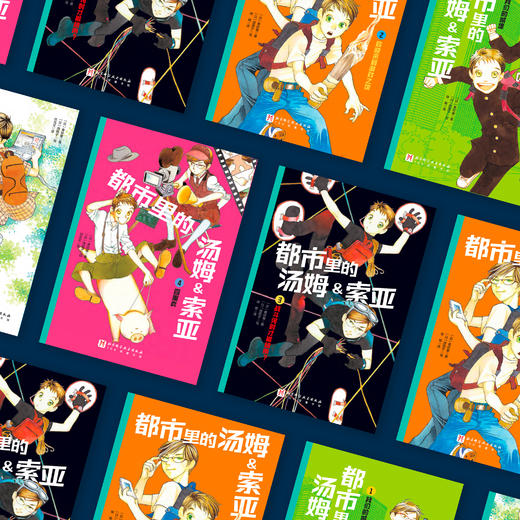 《都市里的汤姆&索亚》系列（全6册） 商品图14