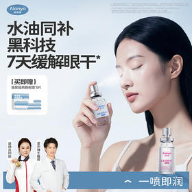爱安雅Aianya麦角硫因润眼喷雾