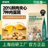 20%鲜鸡肉夹心狗粮｜夹心汪酥｜营养不流失｜养出肠胃自护力 商品缩略图0