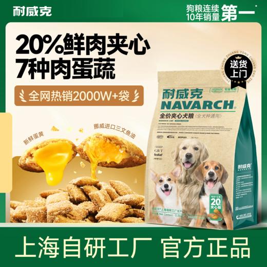 20%鲜鸡肉夹心狗粮｜夹心汪酥｜营养不流失｜养出肠胃自护力 商品图0