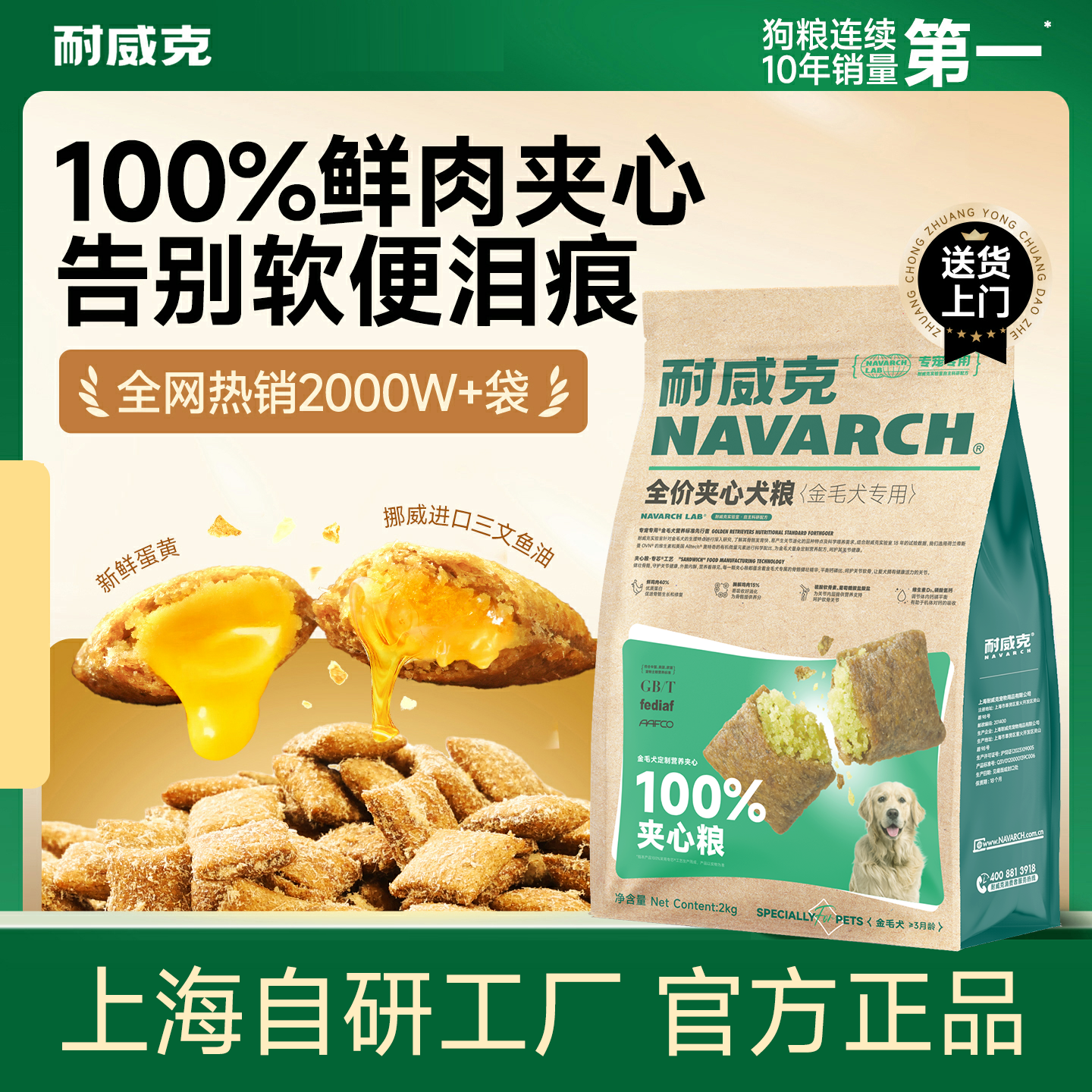 金毛专用鲜肉狗粮  | 100%鲜肉夹心 | 全价犬粮 |强肌健骨