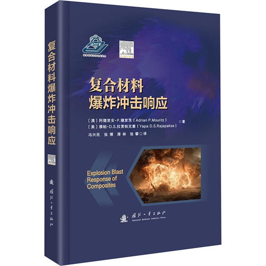 复合材料爆炸冲击响应 商品图0