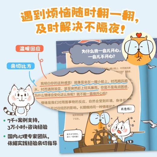 小学生心理解压手册（情绪管理、社交互动、亲子关系、学习成长4大关键领域，60个小学生高频隐形心理烦恼，这套书帮他解决！150个简单好玩的心理技巧与互动活动，一用就有效！） 商品图4