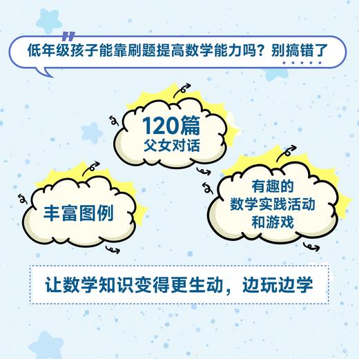 趣话数学+写给孩子的数学之美套装多sku 商品图10