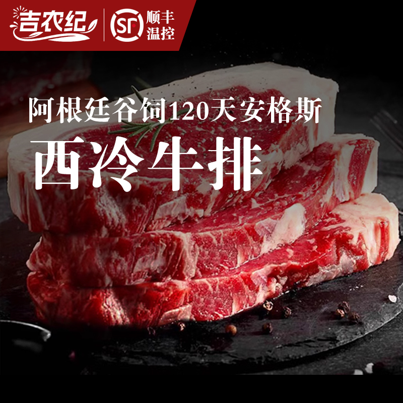 吉农纪阿根廷谷饲120天安格斯西冷牛排200g