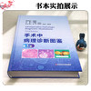 手术中病理诊断图鉴 第3三版 笪冀平 主编 远程手术中冷冻切片病理诊断与质量控制 甲状腺疾病 9787523522851科学技术文献出版社 商品缩略图2