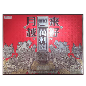 万利园月来越好1.18千克月饼礼盒【FY】