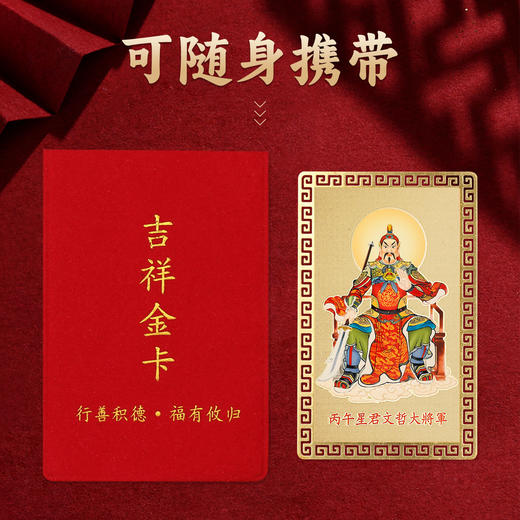 2026本命年金卡【马鼠牛兔】 商品图1