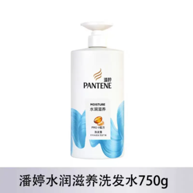 【超市】潘婷水润滋养洗发露750ml