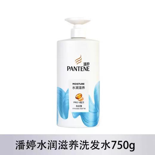 【超市】潘婷水润滋养洗发露750ml 商品图0