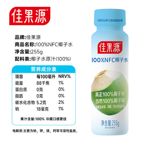 佳果源100%NFC椰子水255ml*10 商品图5