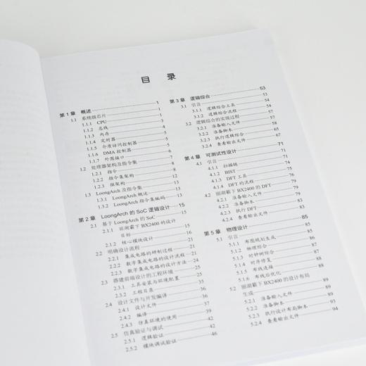 龙芯之光 自主可控处理器设计解析 微处理器设计 LoongArch教程书籍 芯片工程师 集成电路 商品图1