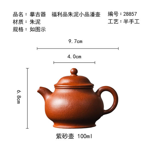 茶香记摹古器福利品朱泥小品潘壶100ml宜兴紫砂壶泡茶壶茶室家用茶具 商品图4