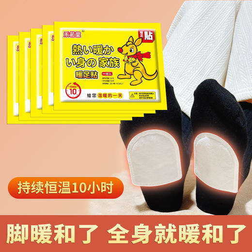 持续恒温10小时【走路不划脱！告别冬天脚冷】暖脚十小时，暖手宝宝艾草暖宝宝贴宫暖贴暖宝贴暖足暖贴暖身发热贴暖足贴。ha 商品图0