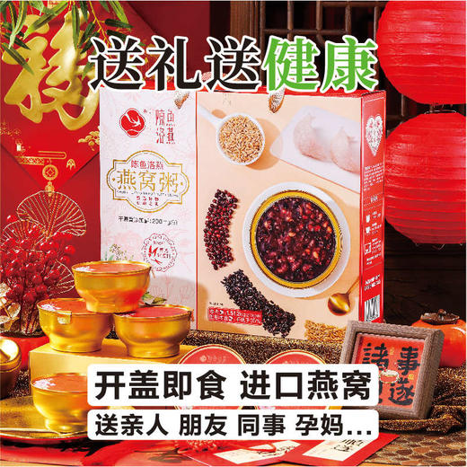 【陈鱼洛燕燕窝粥】 严选进口燕窝 精选配料搭配谷物炖煮 滋补养颜 补气养血 开盖即食营养代餐 商品图6