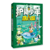 《护海少年唐小鲸》奇幻探险/儿童文学/配套游戏卡牌 商品缩略图2